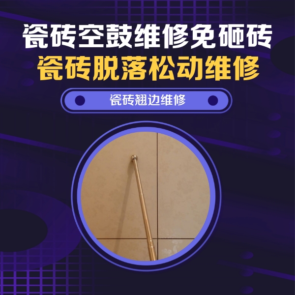 朝阳瓷砖空鼓维修公司分享瓷砖胶的施工厚度对瓷砖空鼓有哪些影响