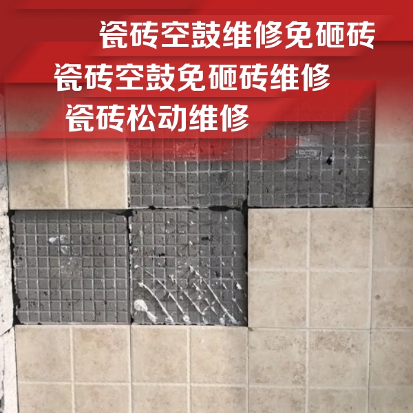 朝阳瓷砖空鼓维修公司分享地砖空鼓维修的知识