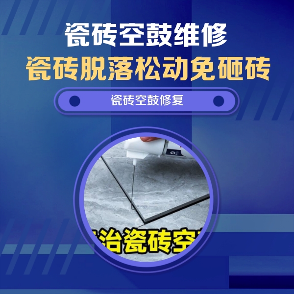 朝阳瓷砖空鼓维修公司分享卫生间瓷砖翘边维修的方法